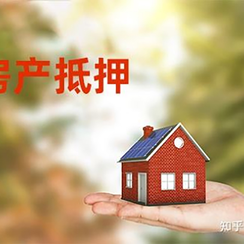 富文镇房子抵押贷款流程|银行抵押贷款|房产抵押贷款