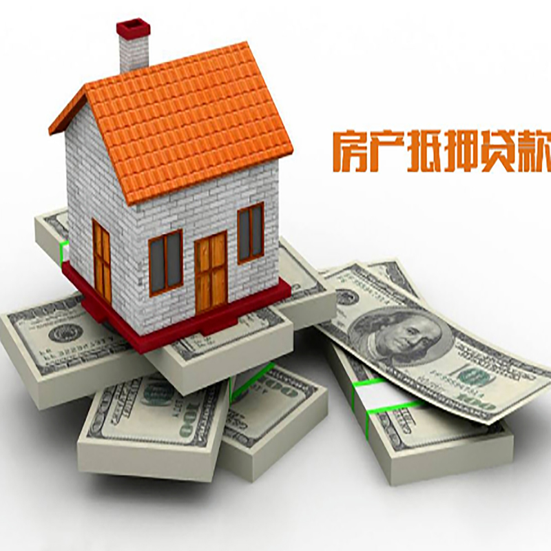 富文镇房产抵押贷款年限|富文镇房屋抵押贷款