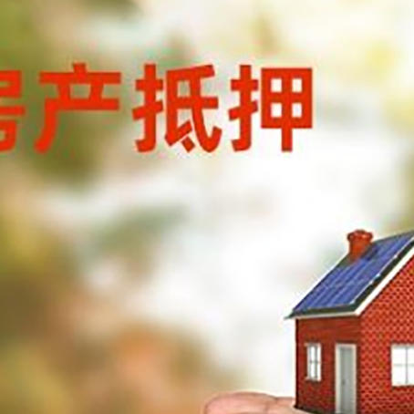富文镇房屋抵押贷款可以用于哪些用途?