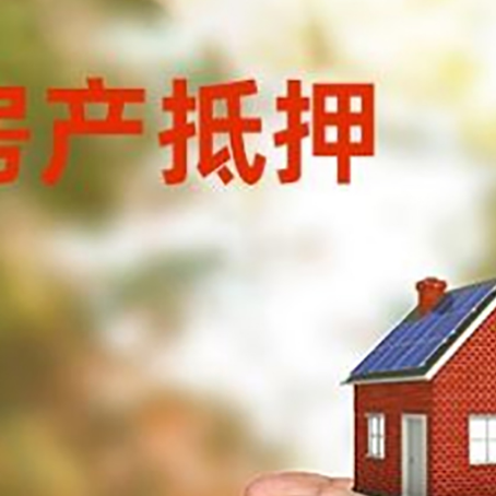 富文镇房子按揭抵押贷款利率上浮多少?
