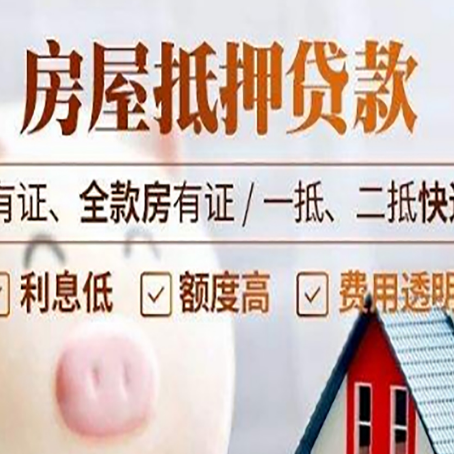 富文镇贷款在银行办理有什么优势?