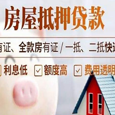 富文镇房产抵押贷款好办理吗?