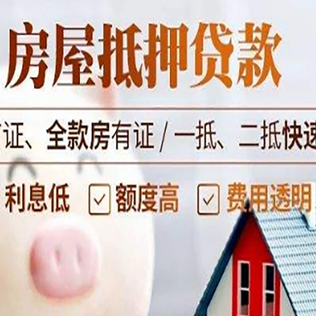 富文镇房子二次抵押贷款的步骤？