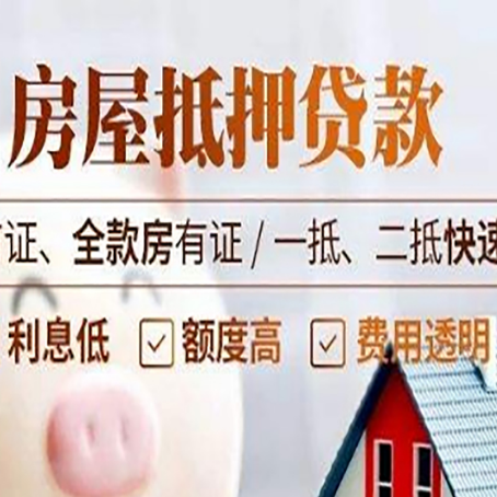 富文镇房产抵押贷款哪家银行好办?