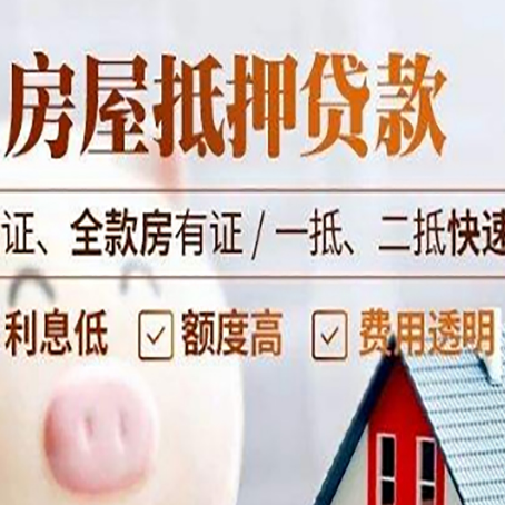 富文镇房产抵押贷款的条件是什么?