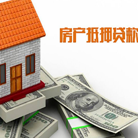 富文镇房屋抵押贷款利率是多少?